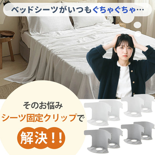 Tsubakistore™ SleepClip スリープクリップ